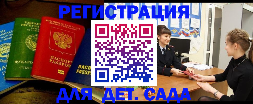 купить прописку в Батайске