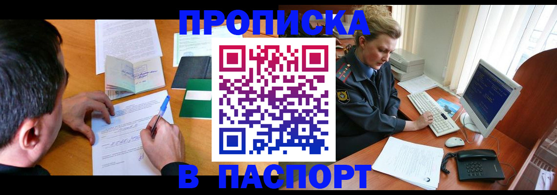 прописка для кредита в Батайске