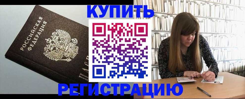 прописка регистрация в Батайске