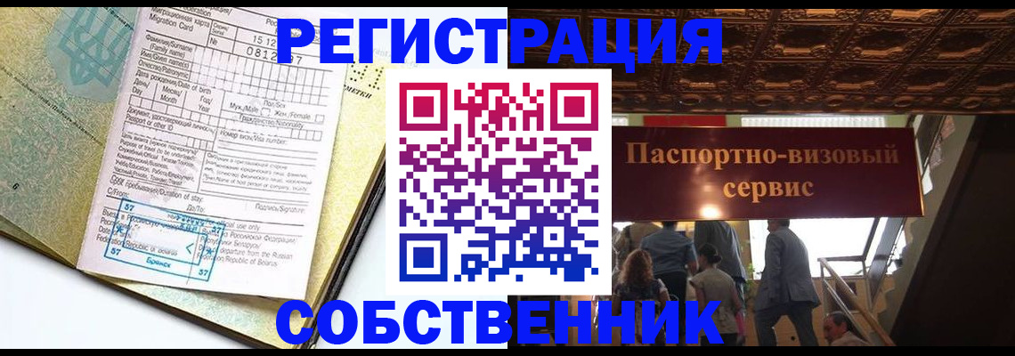 прописка для работы в Батайске